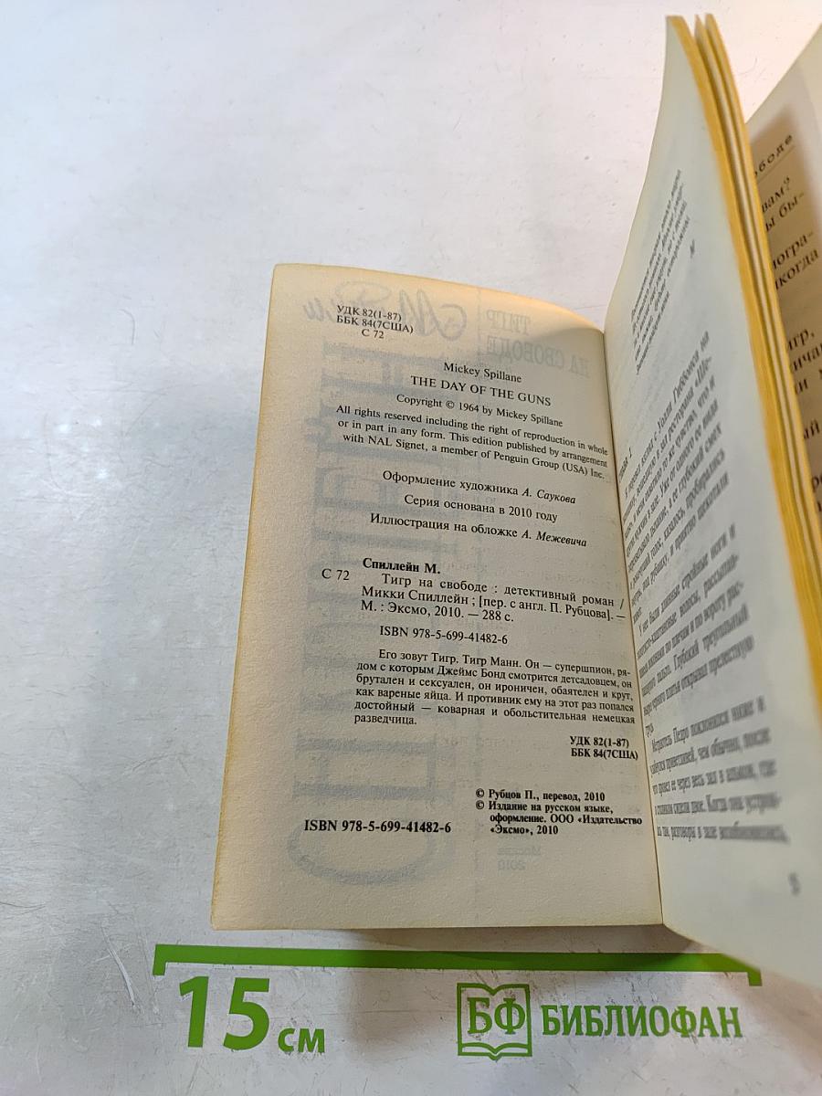 Тигр на свободе