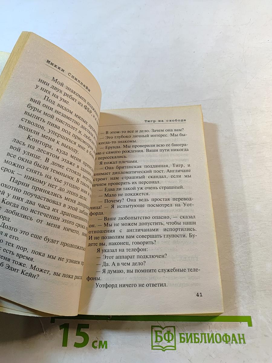 Тигр на свободе