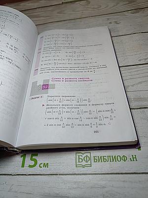Алгебра и начала математического анализа 10-11 классы
