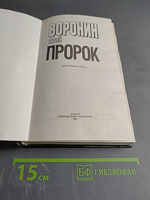 Пророк