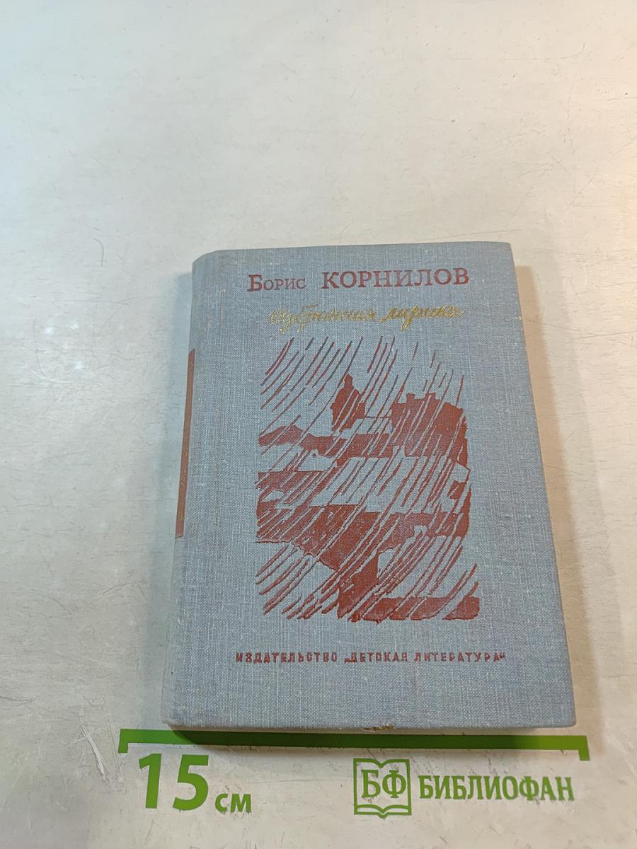 Избранная лирика