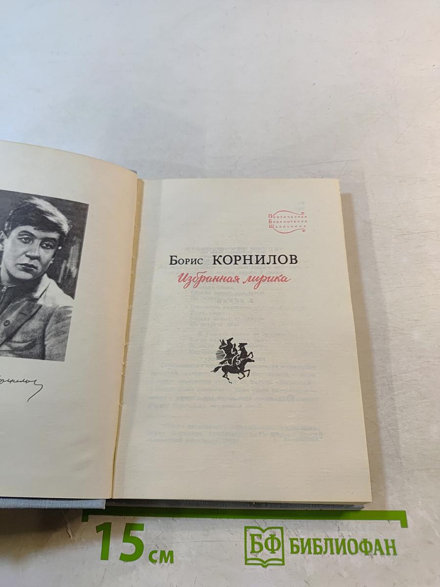 Избранная лирика