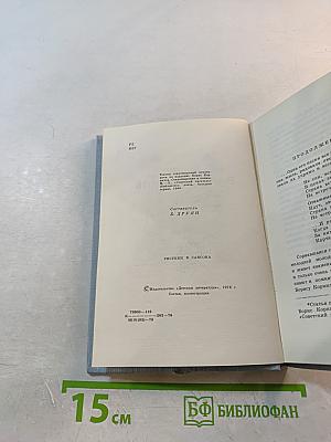 Избранная лирика