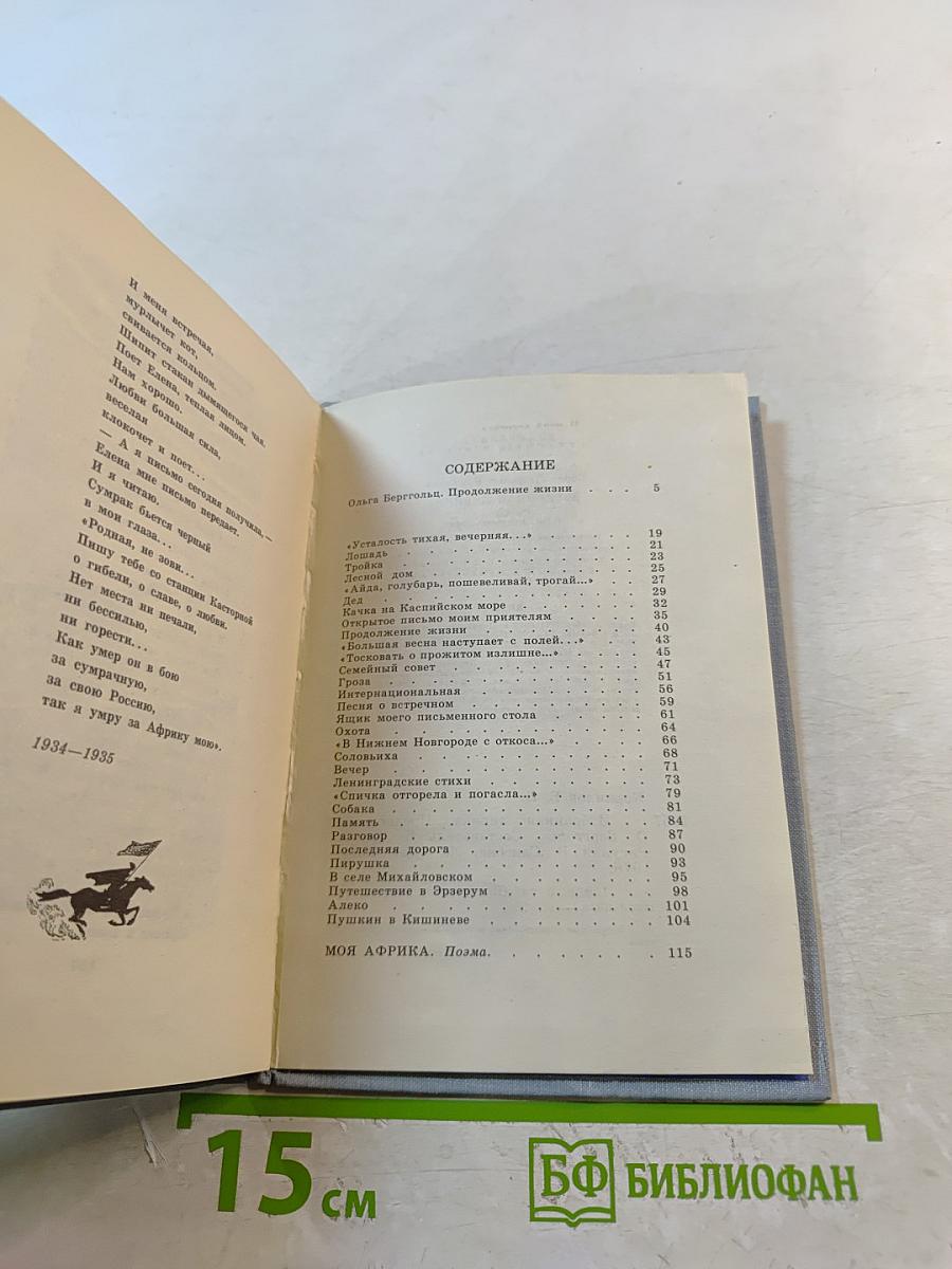 Избранная лирика