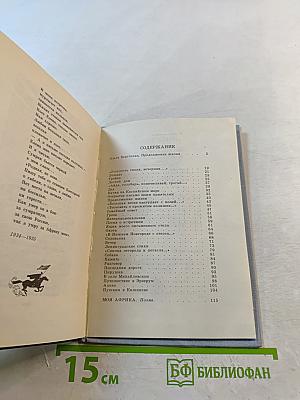 Избранная лирика