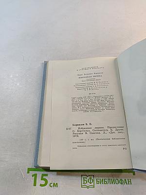 Избранная лирика