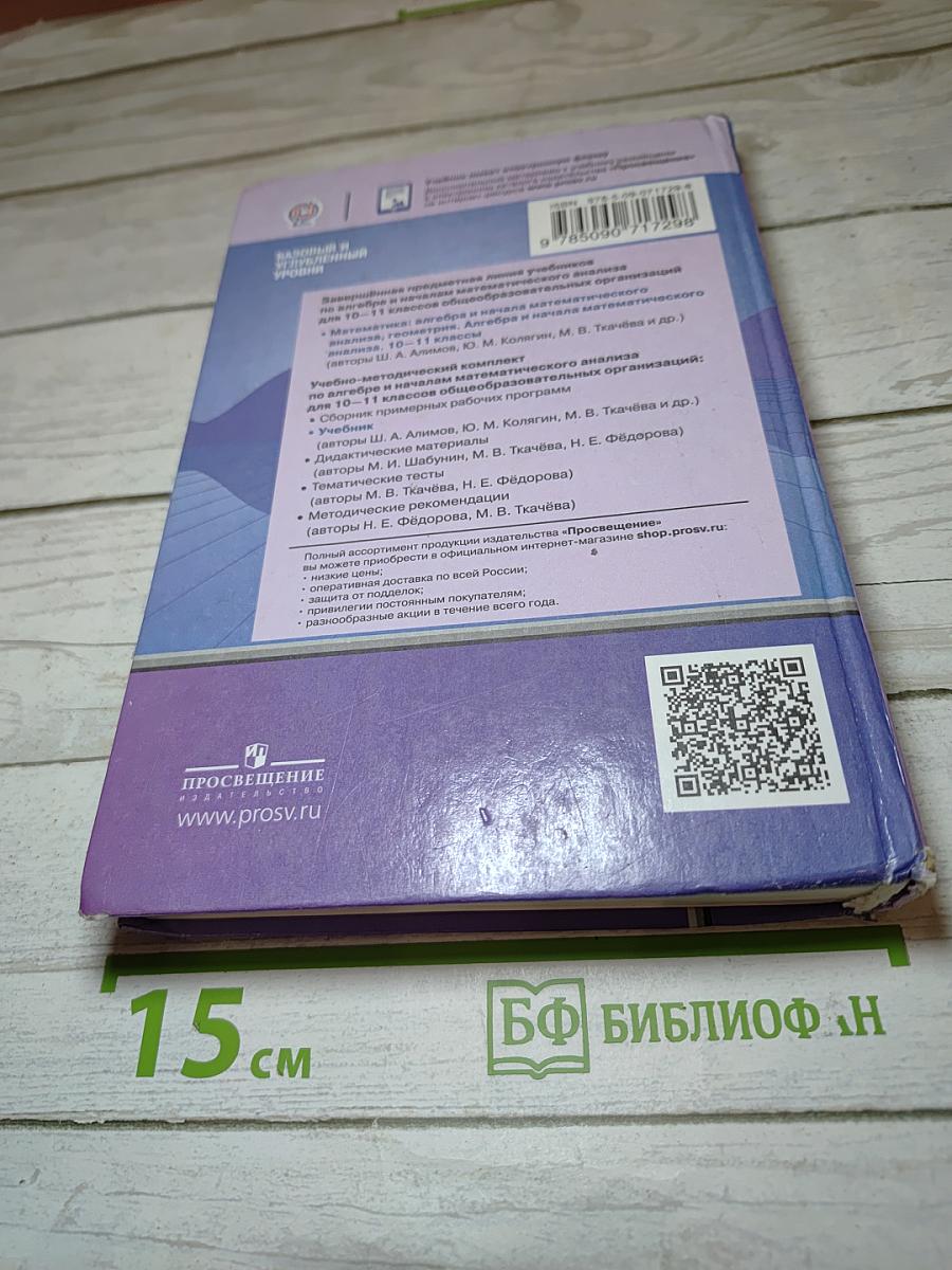 Алгебра и начала математического анализа 10-11 классы