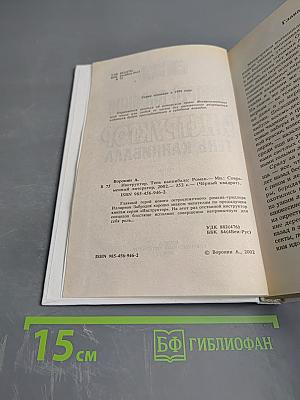 Инструктор. Тень каннибала