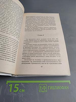 Инструктор. Тень каннибала