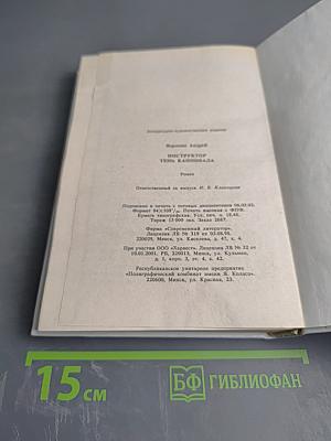 Инструктор. Тень каннибала