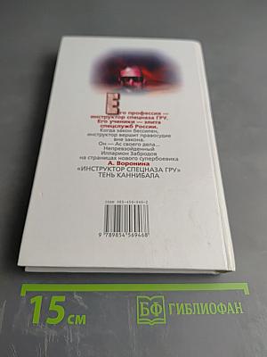 Инструктор. Тень каннибала