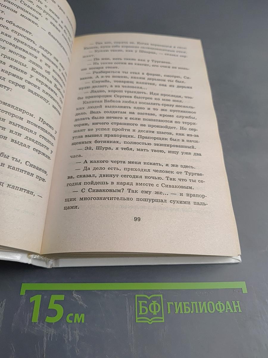 Инструктор на линии огня