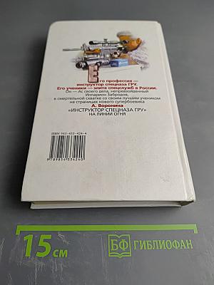 Инструктор на линии огня