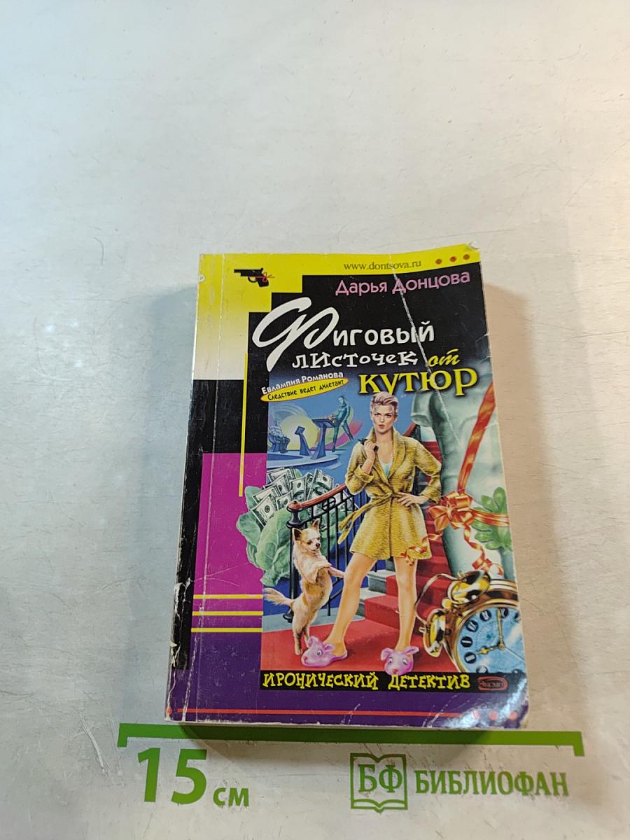 Фиговый листочек от кутюр