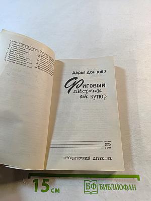 Фиговый листочек от кутюр