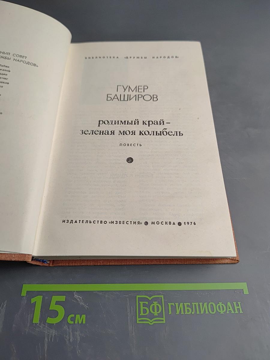 Родимый край – зеленая моя колыбель