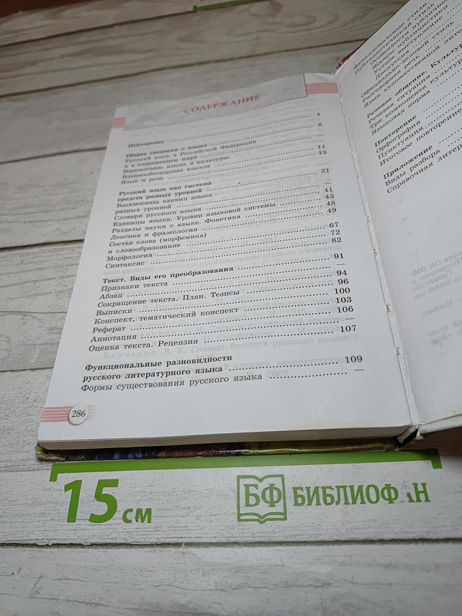 Русский язык, 10-11 класс, Базовый уровень