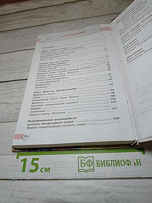 Русский язык, 10-11 класс, Базовый уровень