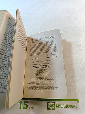 Золушка в шоколаде