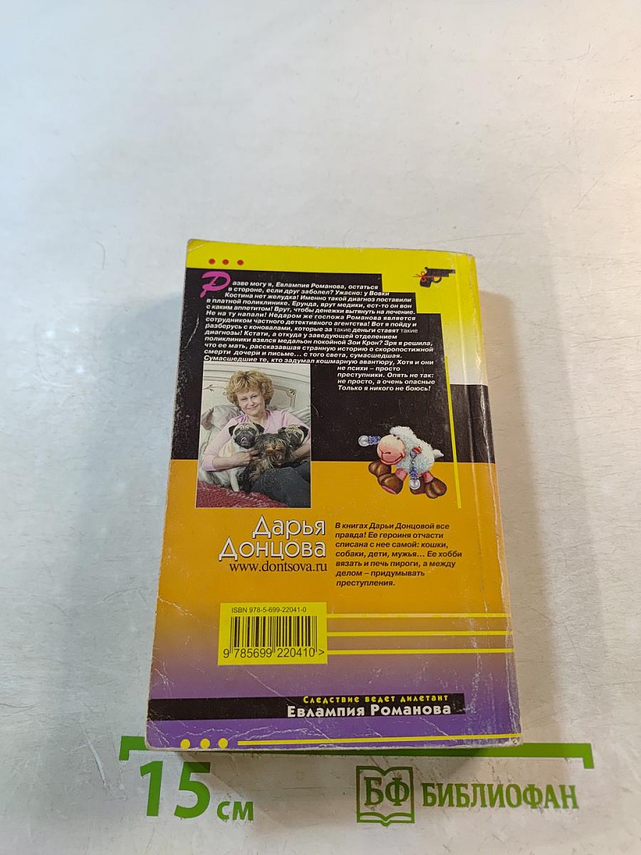 Золушка в шоколаде