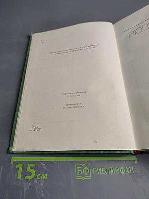 Люди с чистой совестью. С фронтовым приветом