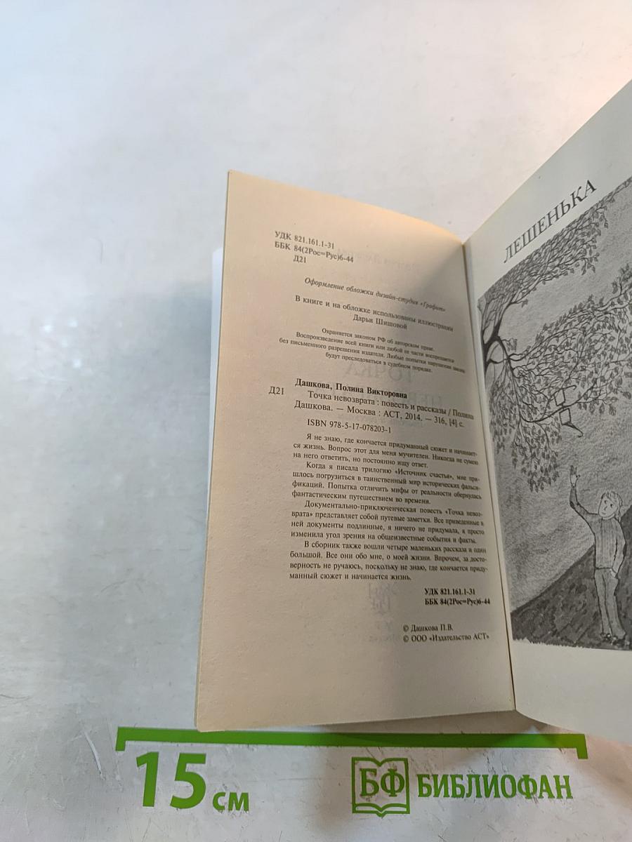 Точка невозврата