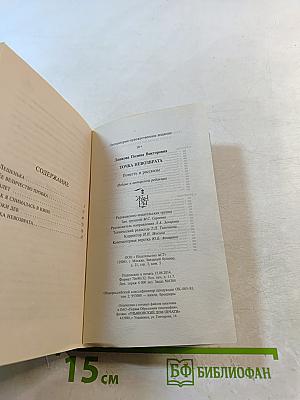 Точка невозврата