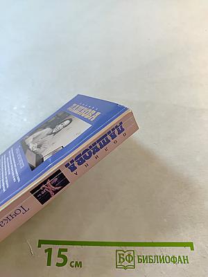 Точка невозврата