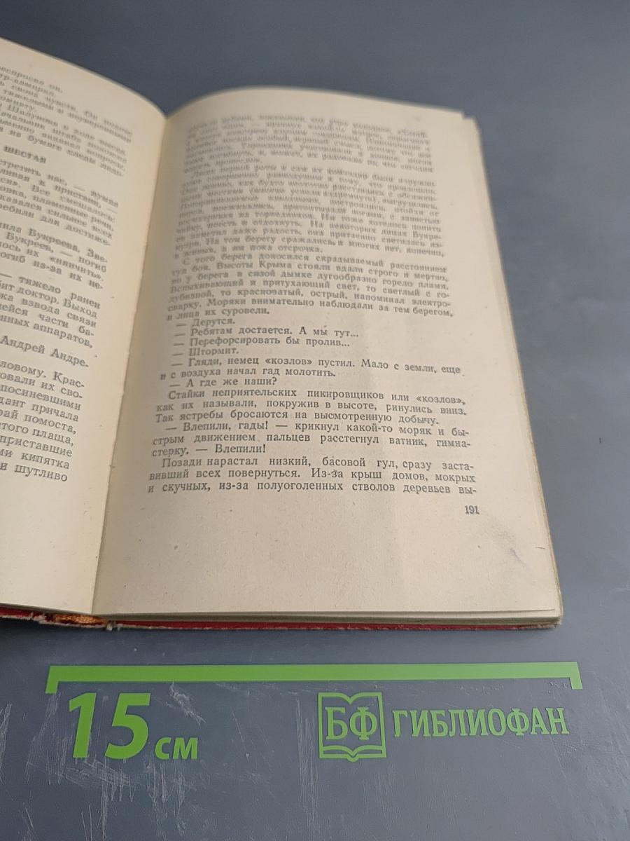 Огненная земля