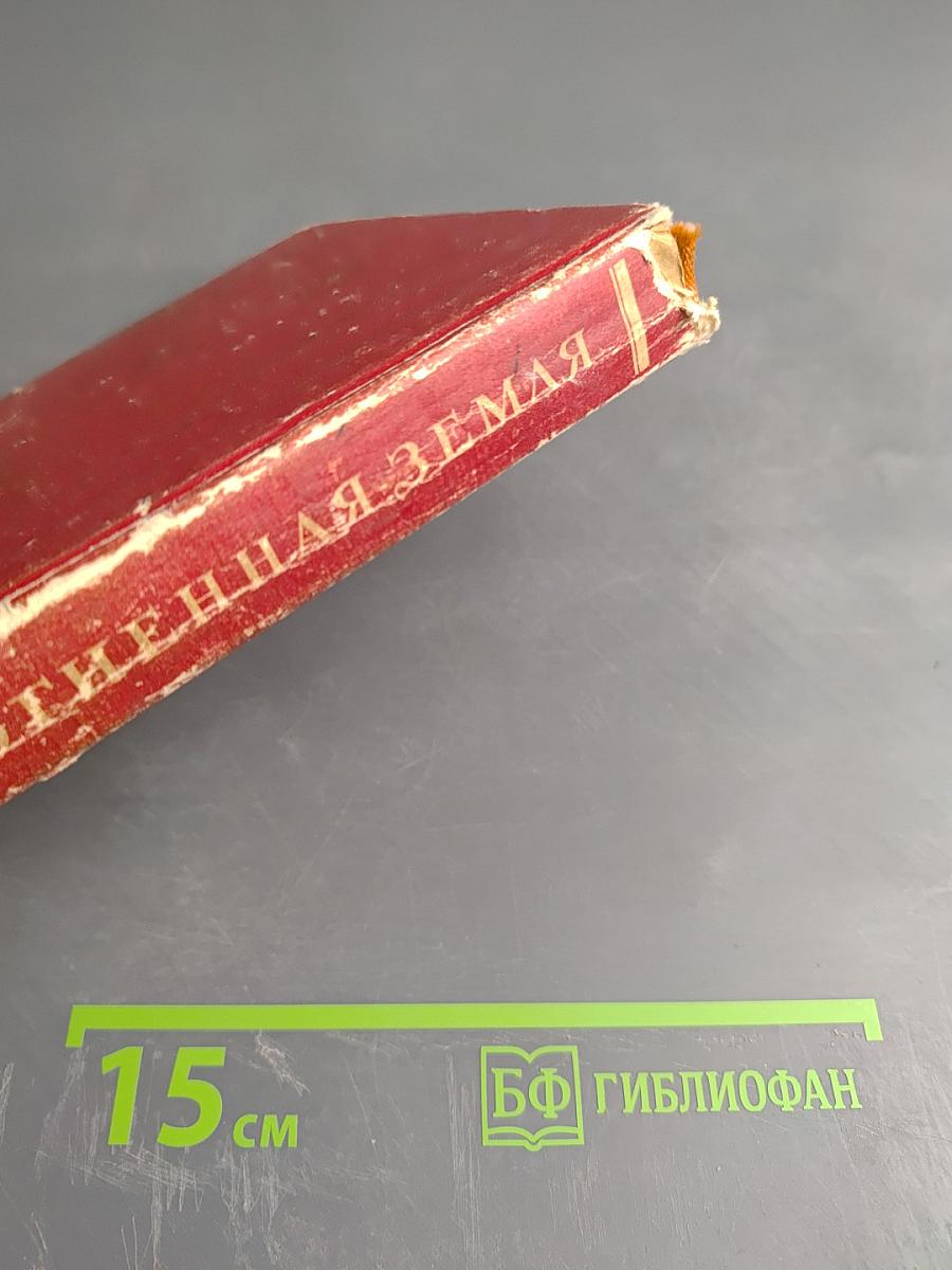 Огненная земля