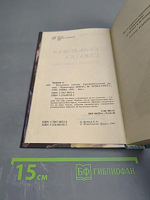 Бульдожья схватка