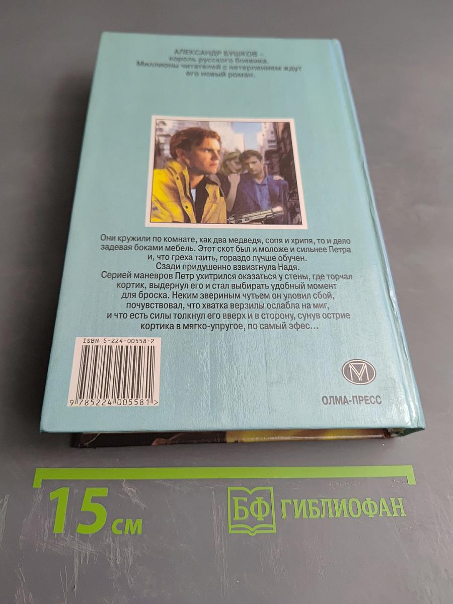 Бульдожья схватка