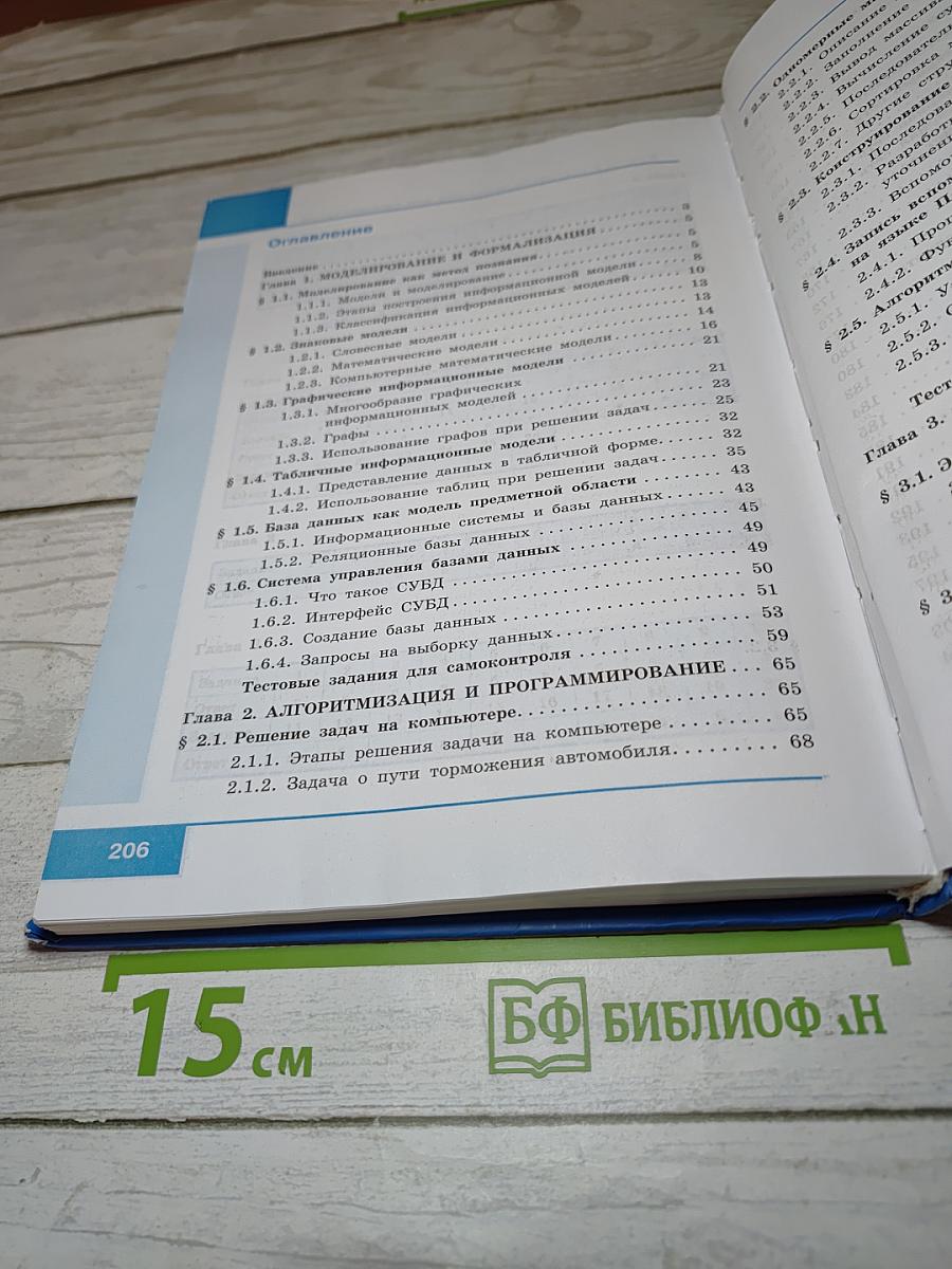 Информатика. 9 класс. Учебник