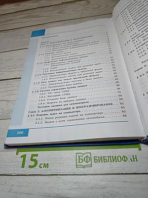 Информатика. 9 класс. Учебник