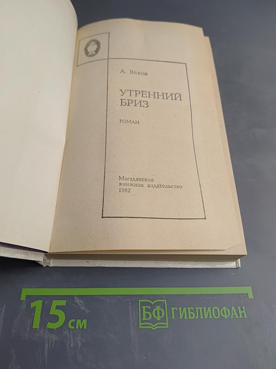 Утренний бриз