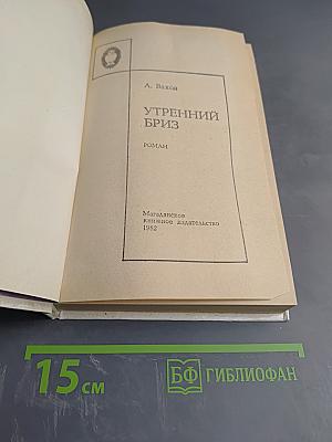 Утренний бриз