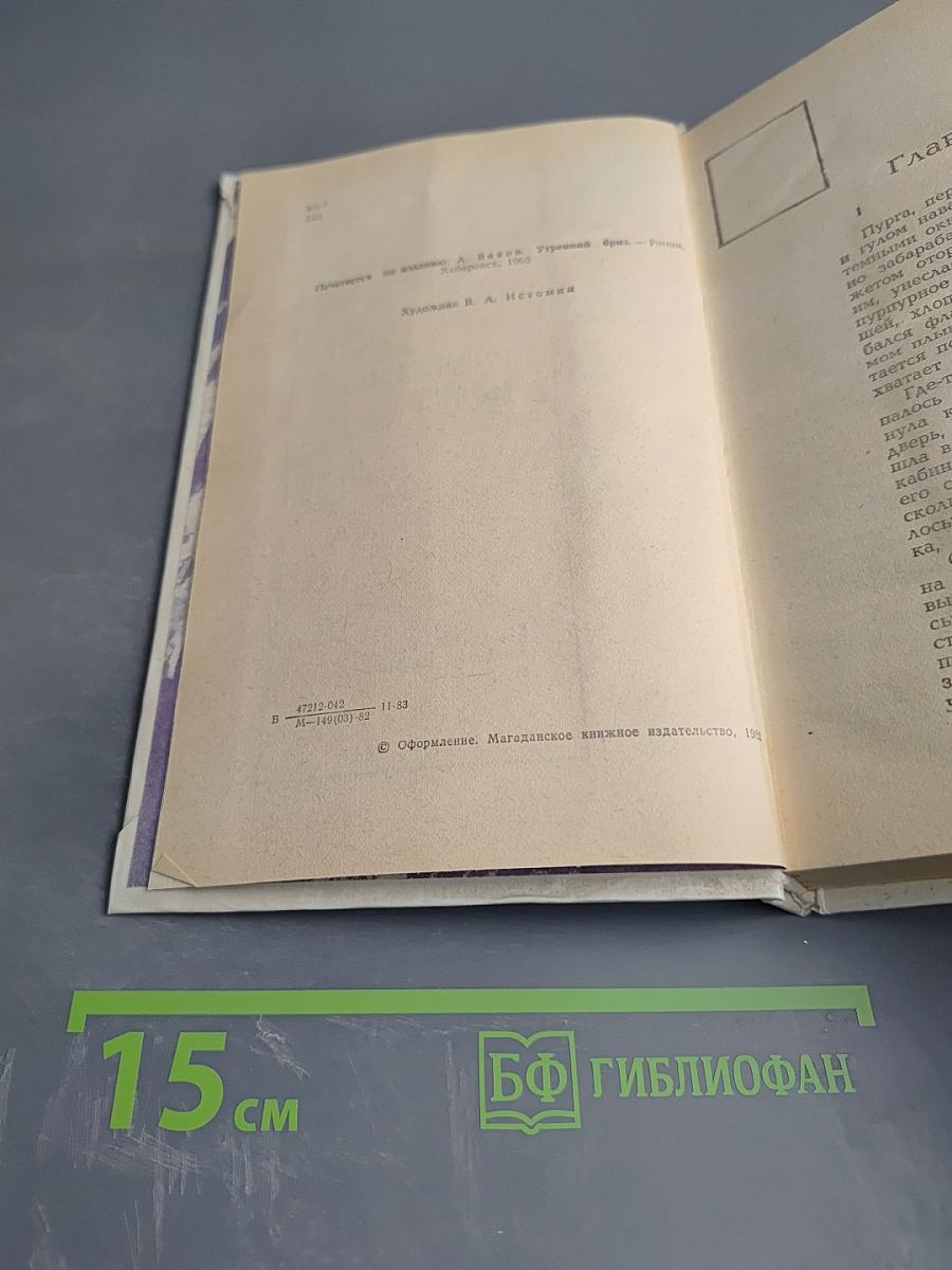 Утренний бриз