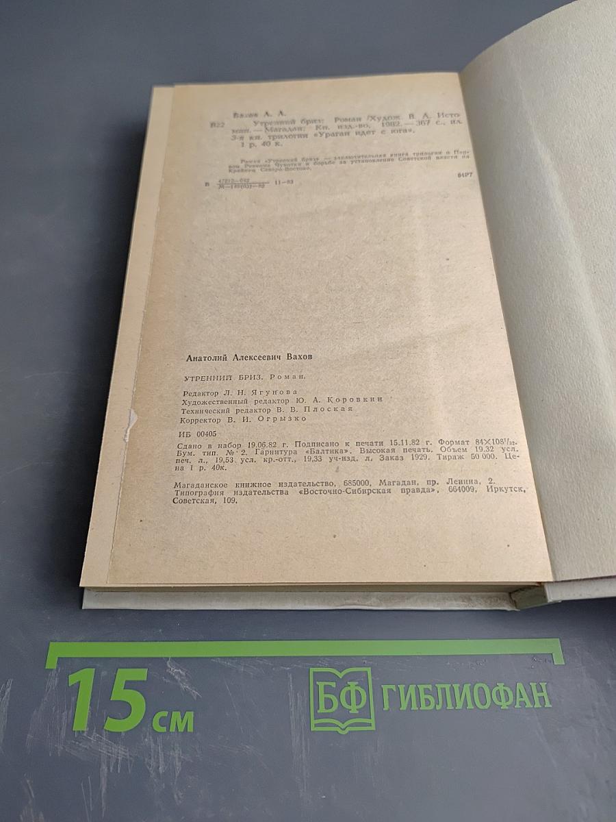 Утренний бриз