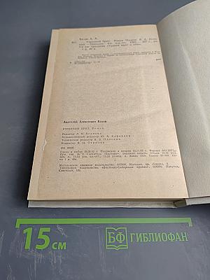 Утренний бриз