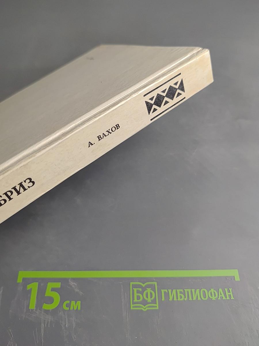 Утренний бриз