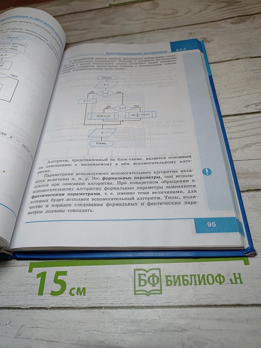 Информатика. 9 класс. Учебник