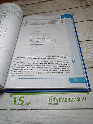 Информатика. 9 класс. Учебник