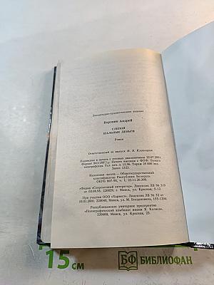 Слепой. Шальные деньги