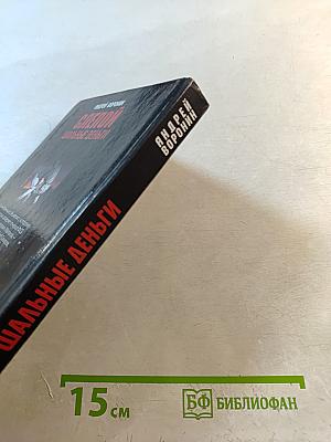 Слепой. Шальные деньги