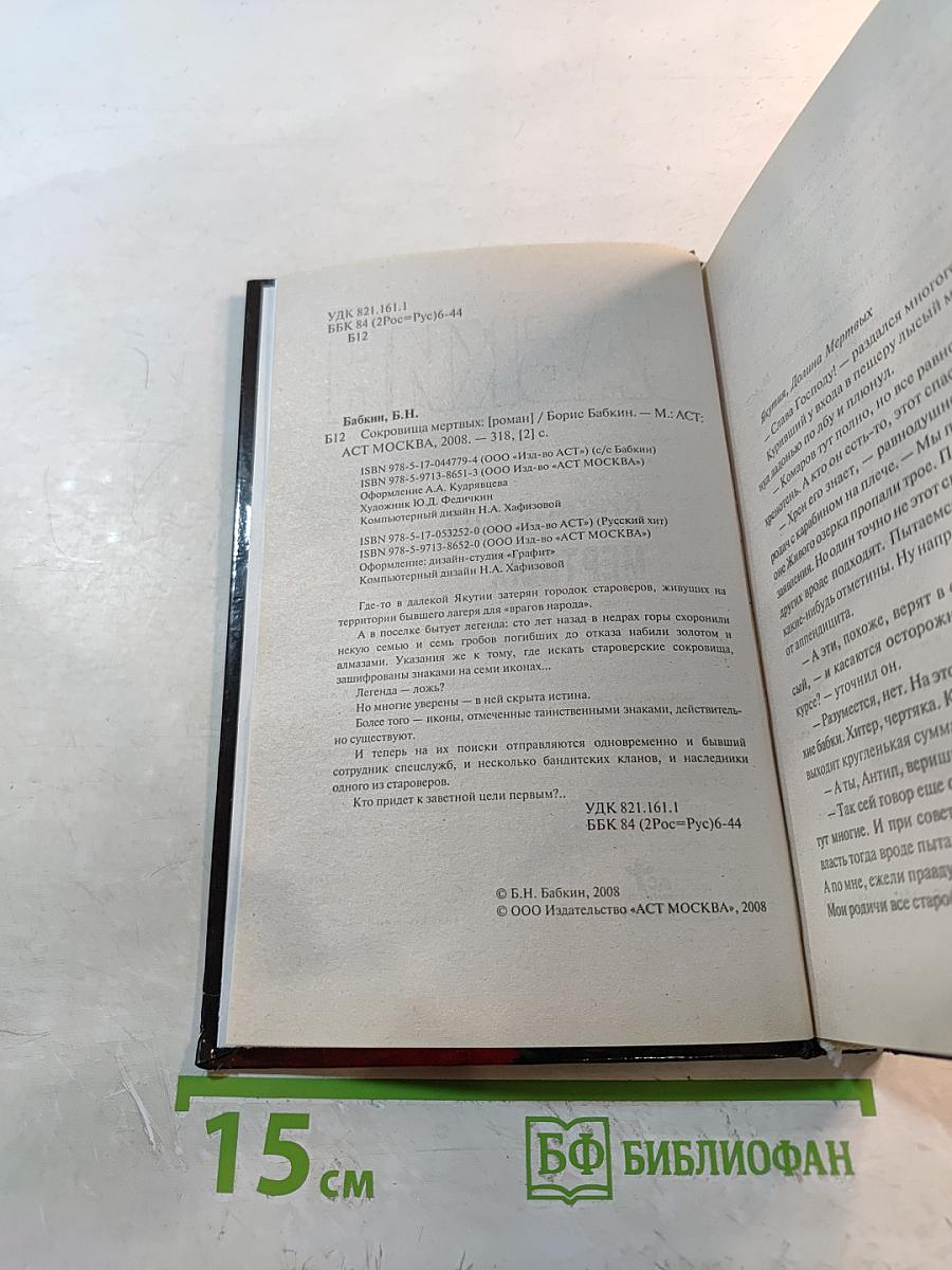 Сокровища мертвых