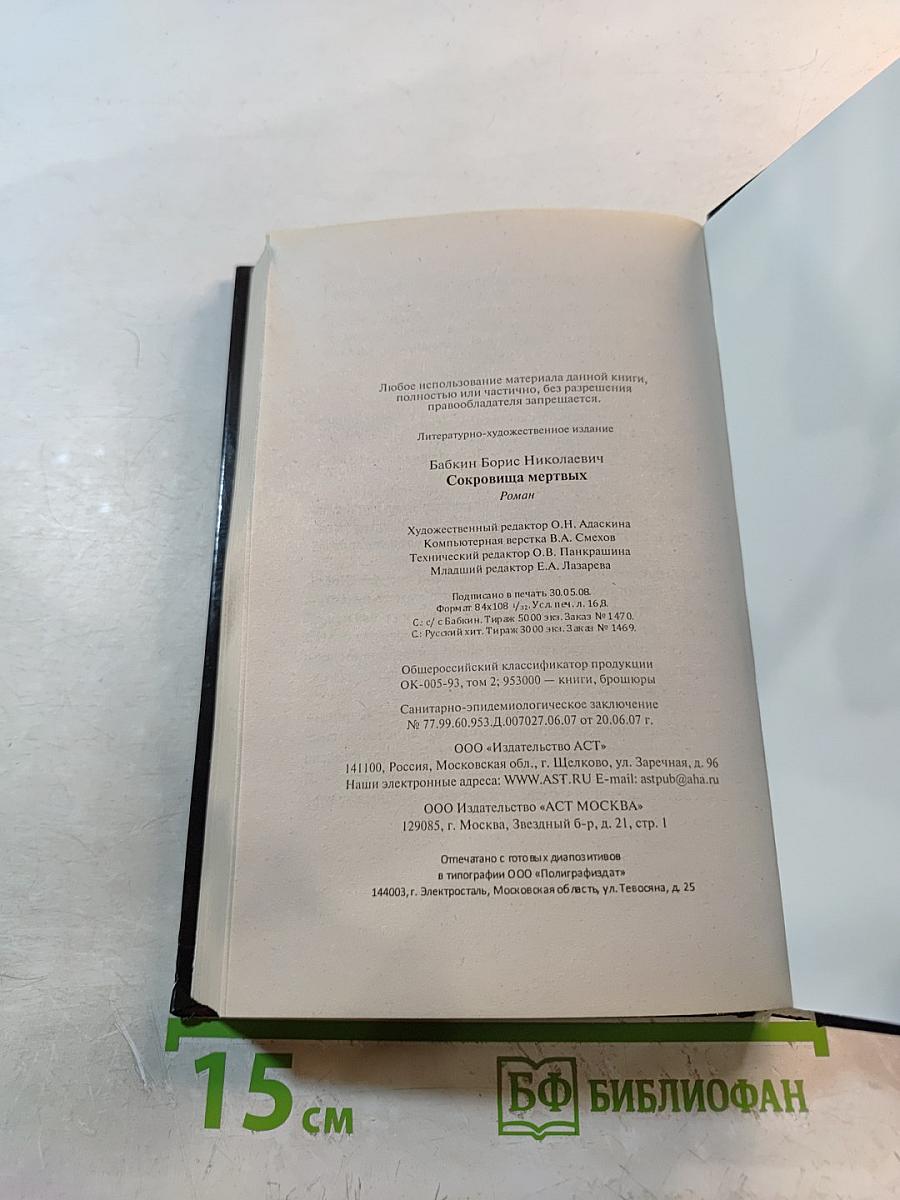 Сокровища мертвых