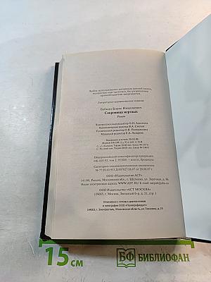 Сокровища мертвых