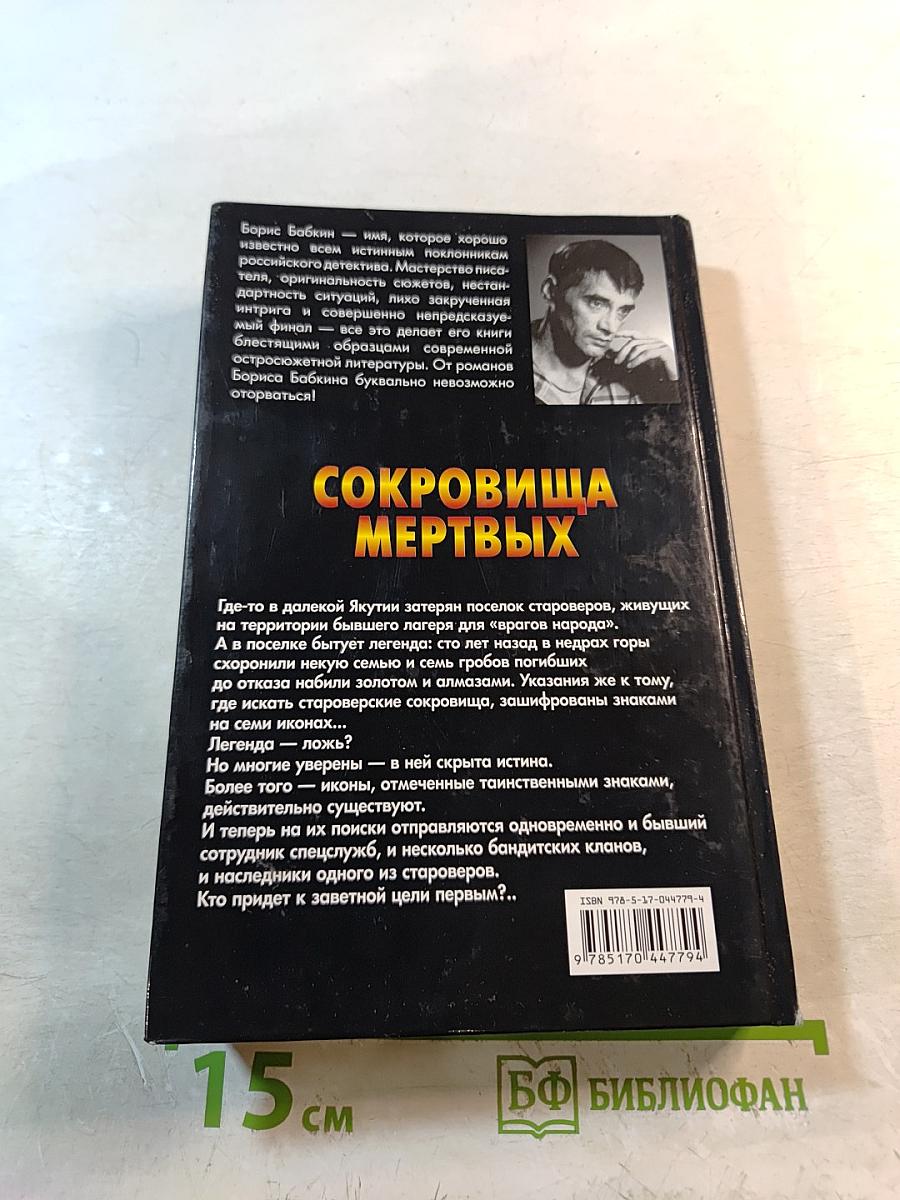 Сокровища мертвых