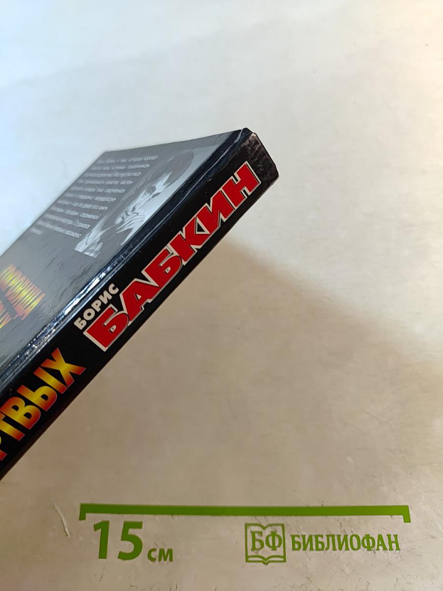 Сокровища мертвых