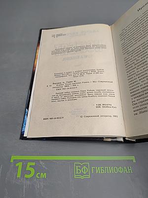 Комбат. Точка кипения